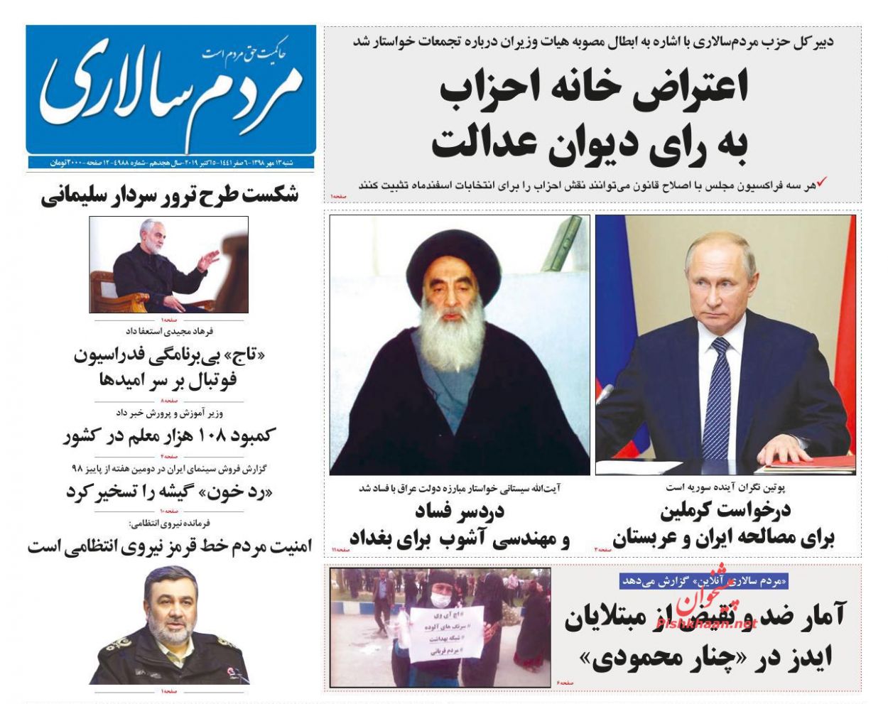عناوین اخبار روزنامه مردم سالاری در روز شنبه ۱۳ مهر : 