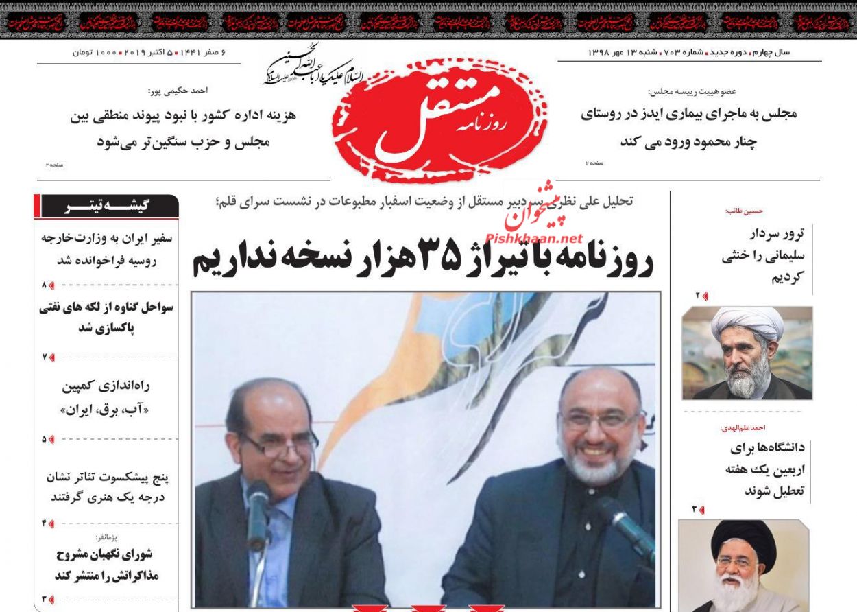 عناوین اخبار روزنامه مستقل در روز شنبه ۱۳ مهر : 