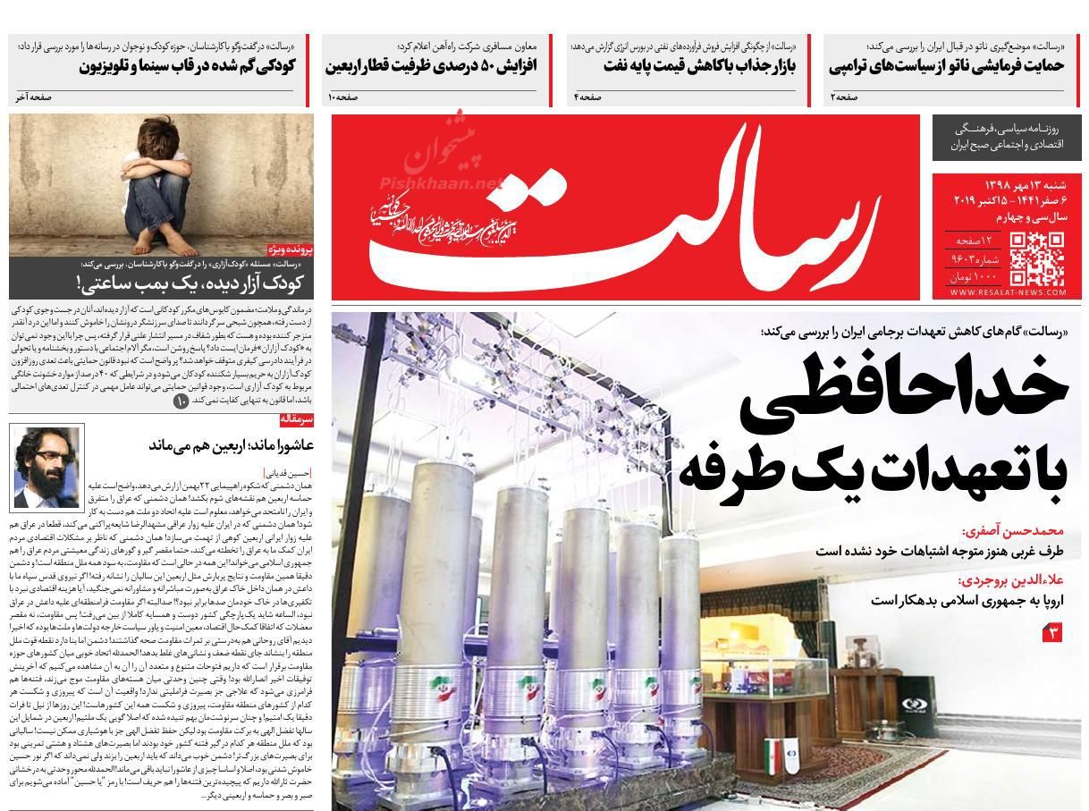 عناوین اخبار روزنامه رسالت در روز شنبه ۱۳ مهر : 