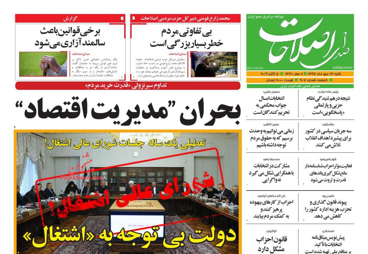 عناوین اخبار روزنامه صدای اصلاحات در روز شنبه ۱۳ مهر : 