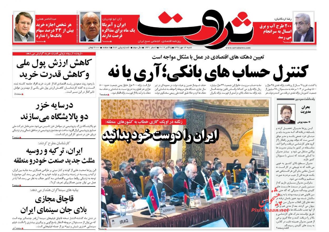 عناوین اخبار روزنامه ثروت در روز شنبه ۱۳ مهر : 