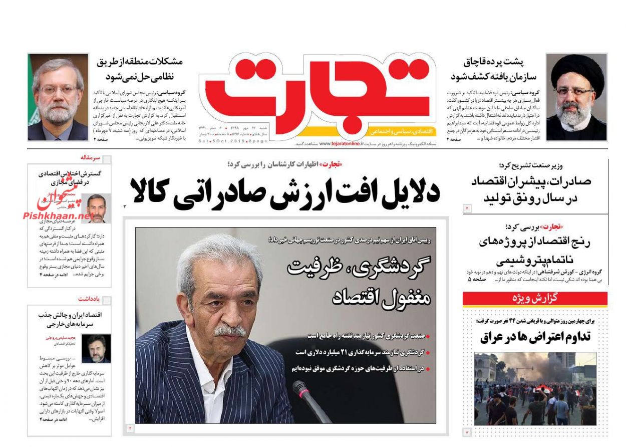 عناوین اخبار روزنامه تجارت در روز شنبه ۱۳ مهر : 