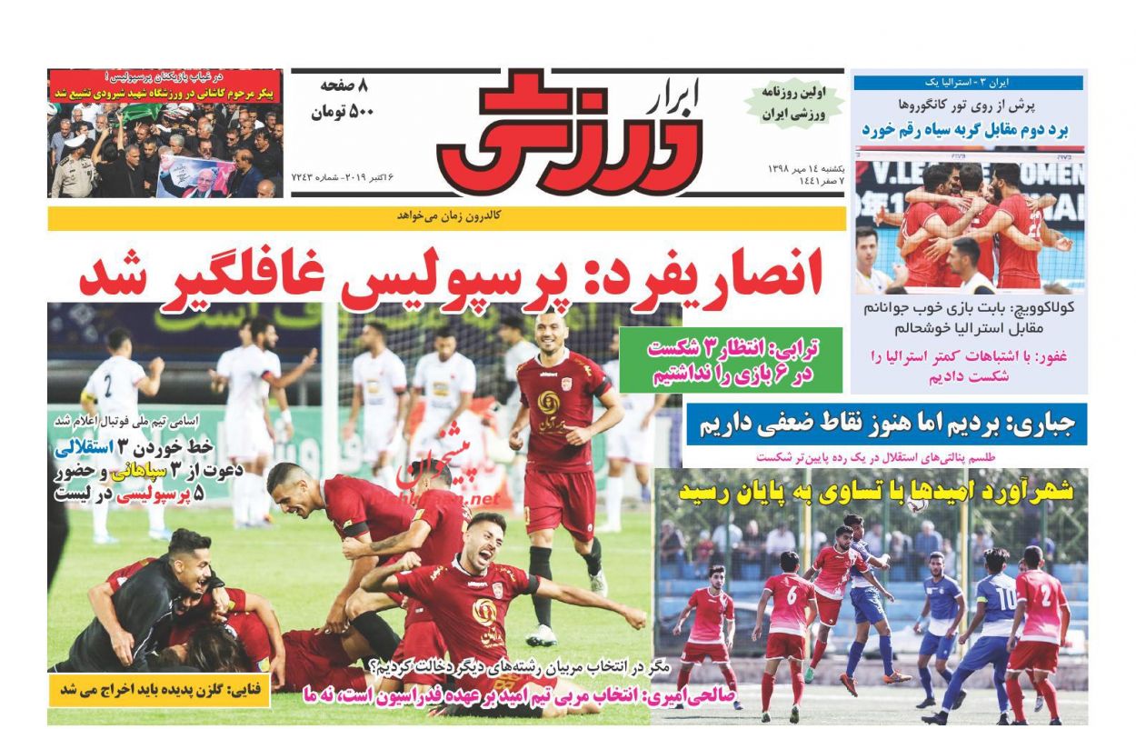 عناوین اخبار روزنامه ابرار ورزشى در روز یکشنبه‌ ۱۴ مهر : 