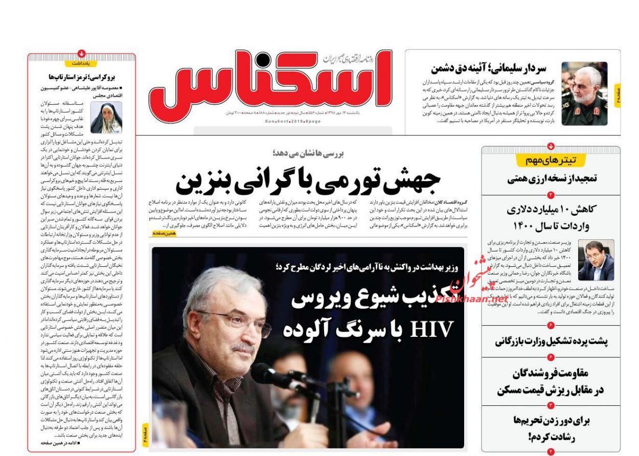 عناوین اخبار روزنامه اسکناس در روز یکشنبه‌ ۱۴ مهر : 
