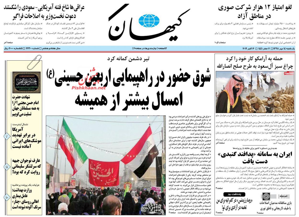 عناوین اخبار روزنامه کیهان در روز یکشنبه‌ ۱۴ مهر : 