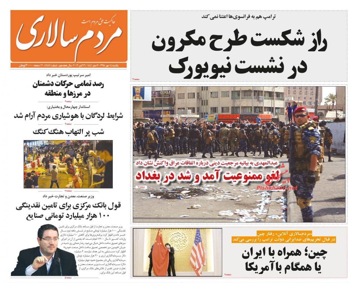 عناوین اخبار روزنامه مردم سالاری در روز یکشنبه‌ ۱۴ مهر : 
