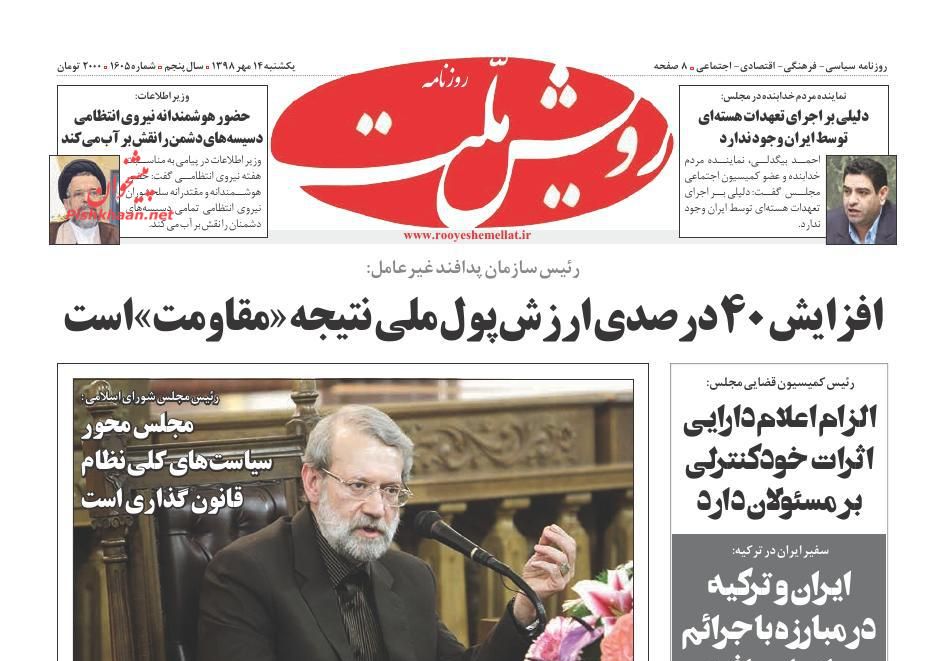 عناوین اخبار روزنامه رویش ملت در روز یکشنبه‌ ۱۴ مهر : 