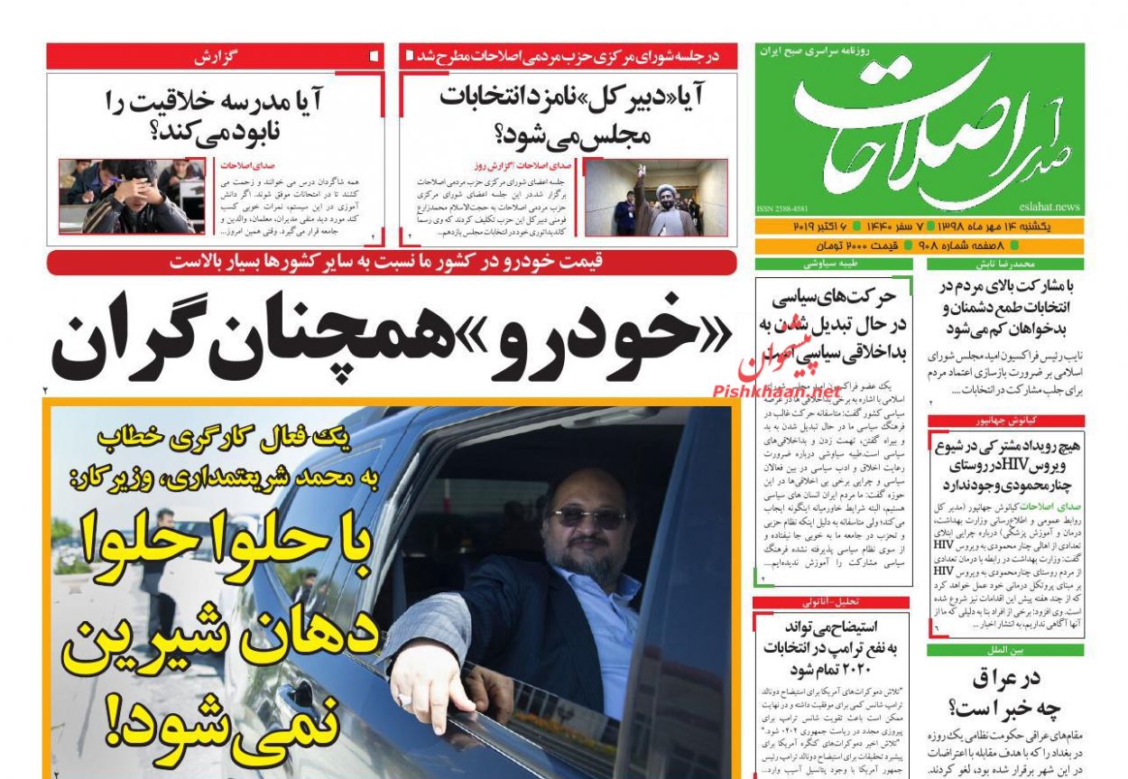 عناوین اخبار روزنامه صدای اصلاحات در روز یکشنبه‌ ۱۴ مهر : 