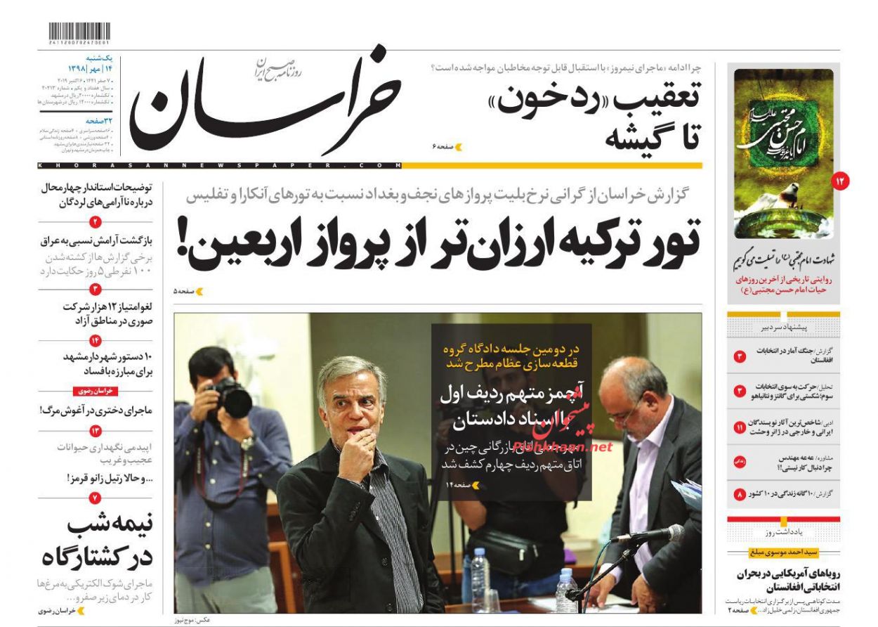 عناوین اخبار روزنامه خراسان در روز یکشنبه‌ ۱۴ مهر : 