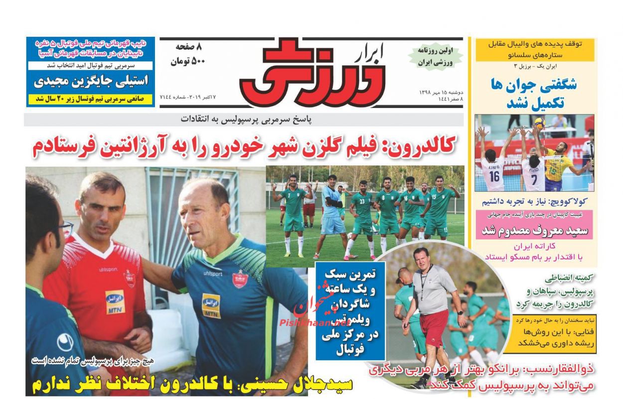 عناوین اخبار روزنامه ابرار ورزشى در روز دوشنبه ۱۵ مهر : 