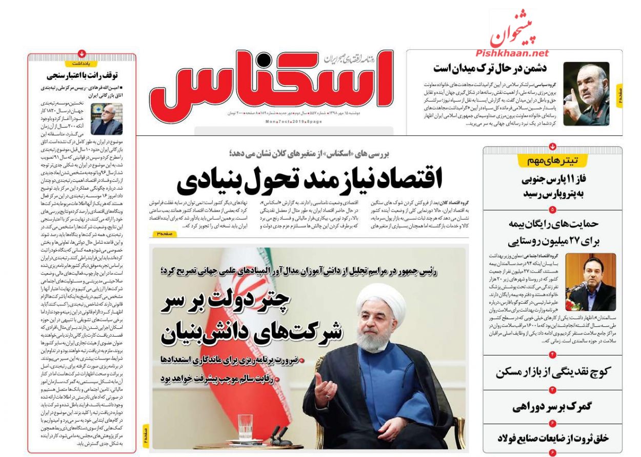 عناوین اخبار روزنامه اسکناس در روز دوشنبه ۱۵ مهر : 