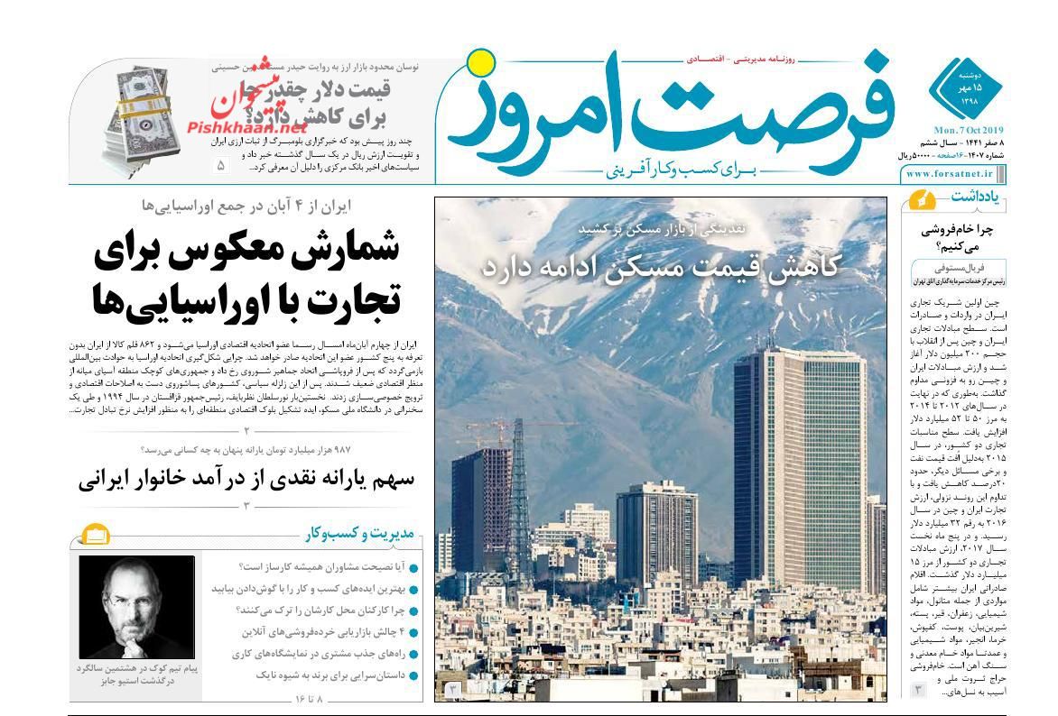 عناوین اخبار روزنامه فرصت امروز در روز دوشنبه ۱۵ مهر : 