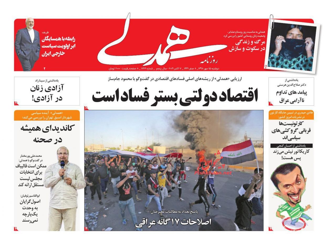 عناوین اخبار روزنامه همدلی در روز دوشنبه ۱۵ مهر : 