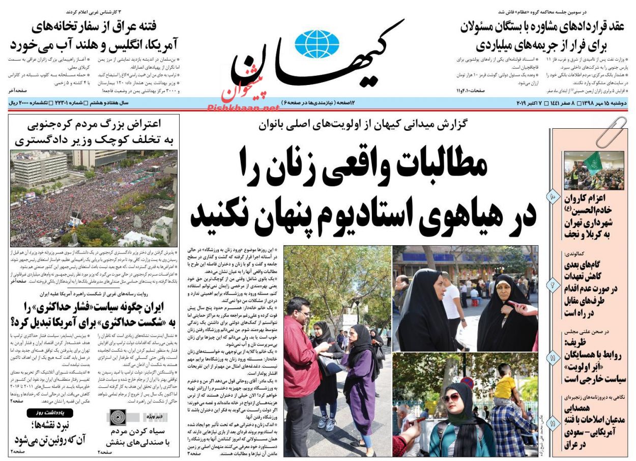 عناوین اخبار روزنامه کیهان در روز دوشنبه ۱۵ مهر : 