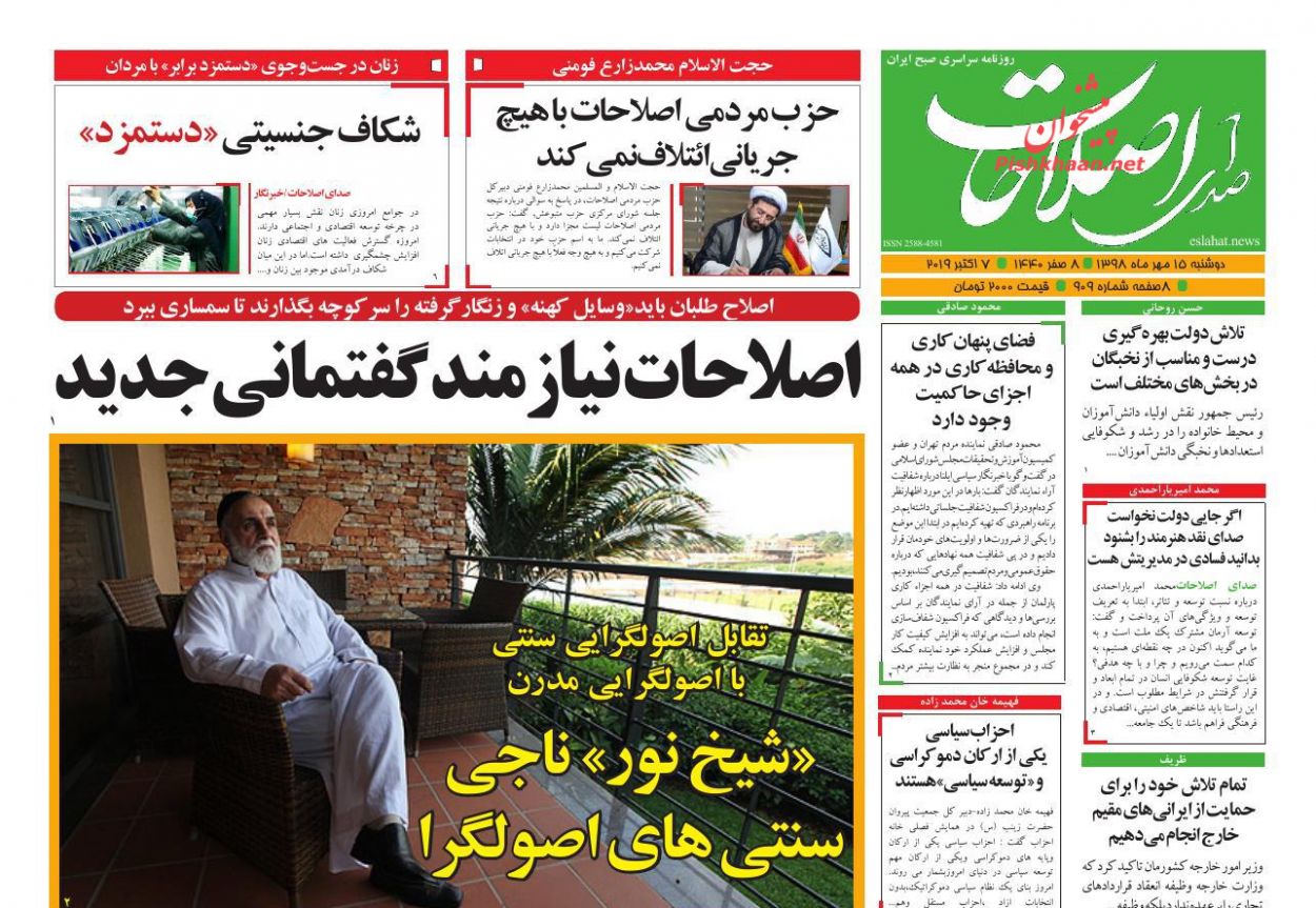 عناوین اخبار روزنامه صدای اصلاحات در روز دوشنبه ۱۵ مهر : 