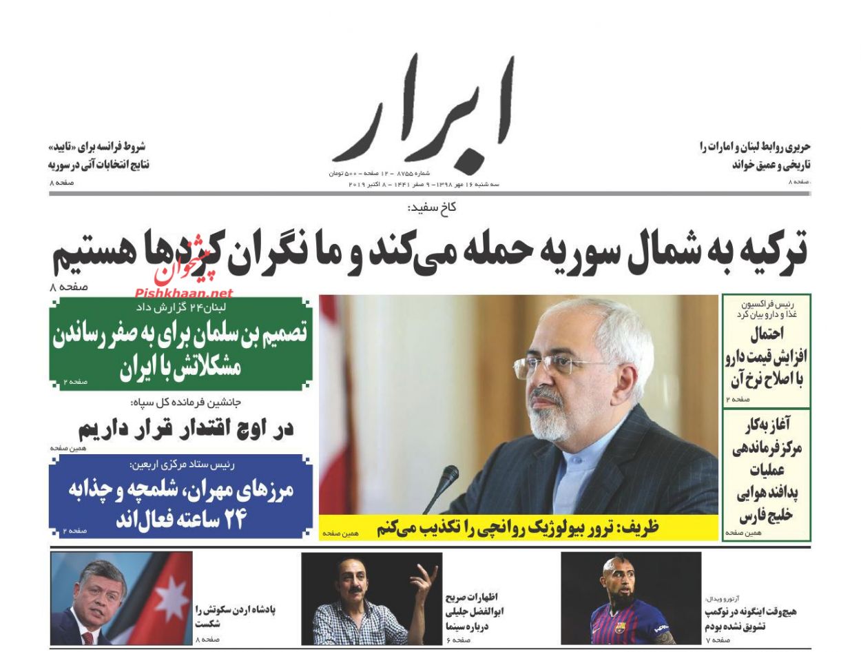 عناوین اخبار روزنامه ابرار در روز سه‌شنبه ۱۶ مهر : 