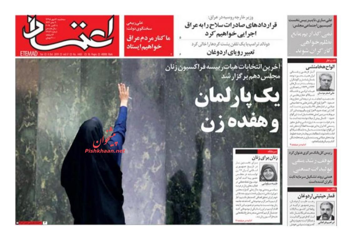 عناوین اخبار روزنامه اعتماد در روز سه‌شنبه ۱۶ مهر : 