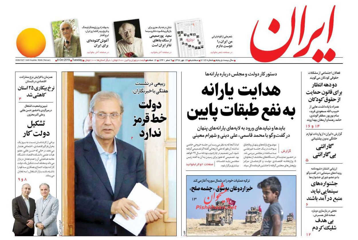 عناوین اخبار روزنامه ایران در روز سه‌شنبه ۱۶ مهر : 