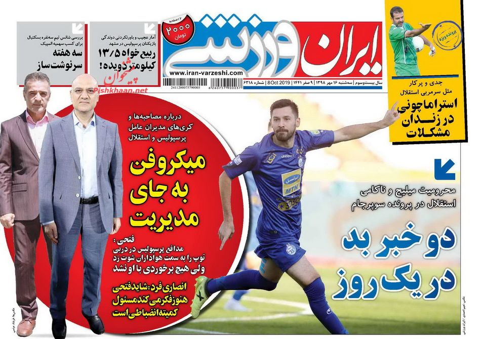 عناوین اخبار روزنامه ایران ورزشی در روز سه‌شنبه ۱۶ مهر : مارک ویلموتس باش ؛ اینقدر حرف نزنید! ؛اتفاق روز ؛