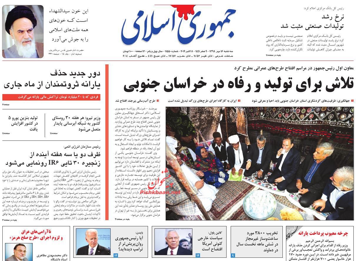 عناوین اخبار روزنامه جمهوری اسلامی در روز سه‌شنبه ۱۶ مهر : 