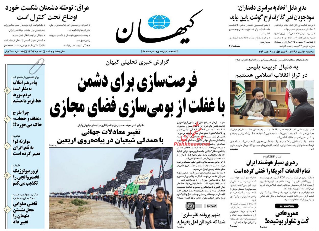 عناوین اخبار روزنامه کیهان در روز سه‌شنبه ۱۶ مهر : 