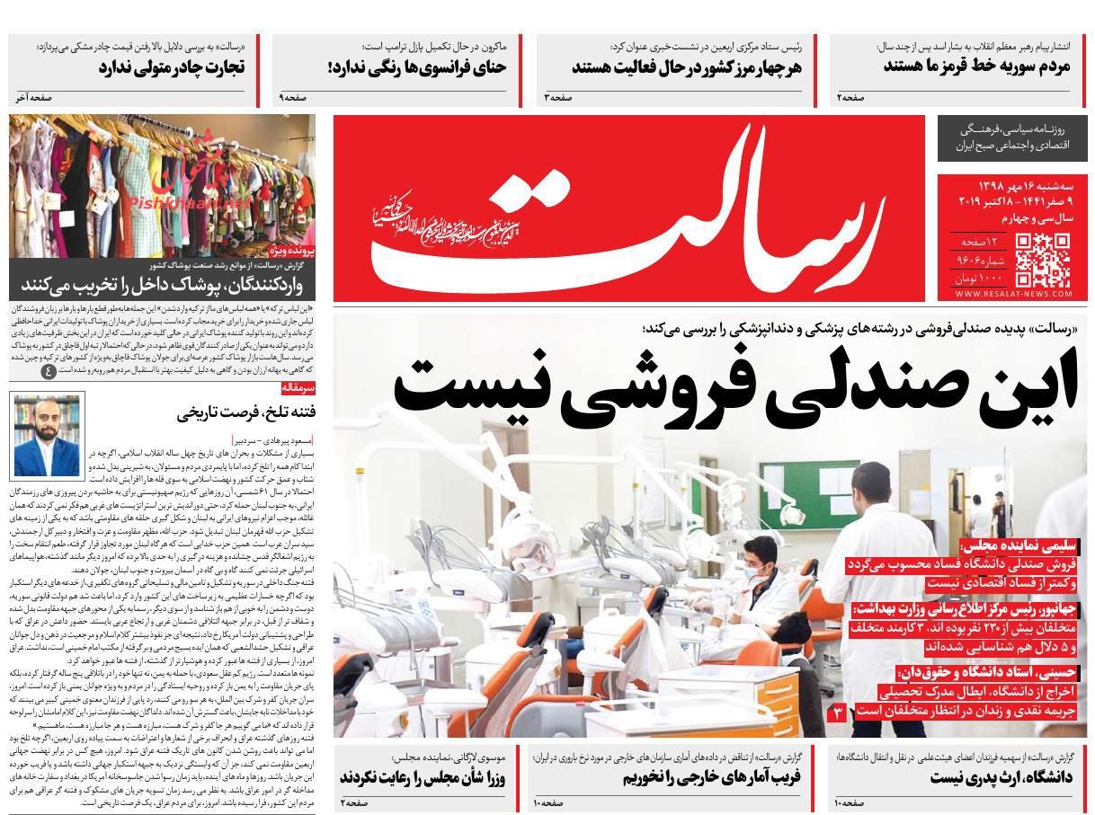 عناوین اخبار روزنامه رسالت در روز سه‌شنبه ۱۶ مهر : 