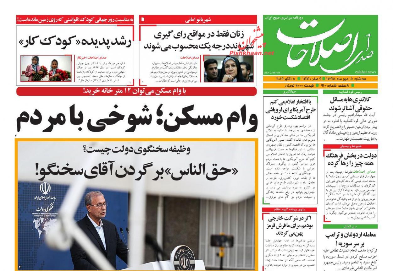 عناوین اخبار روزنامه صدای اصلاحات در روز سه‌شنبه ۱۶ مهر : 