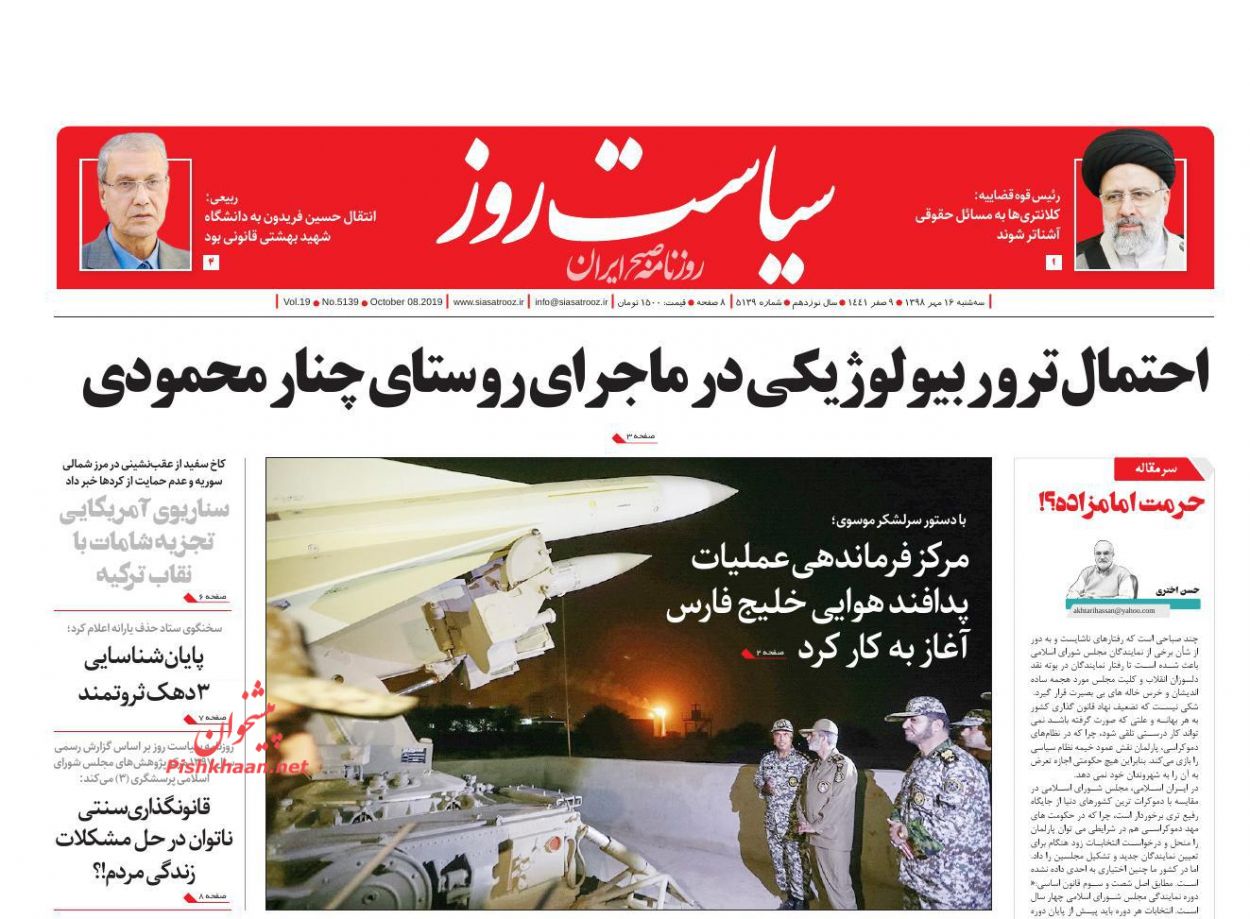 عناوین اخبار روزنامه سیاست روز در روز سه‌شنبه ۱۶ مهر : 