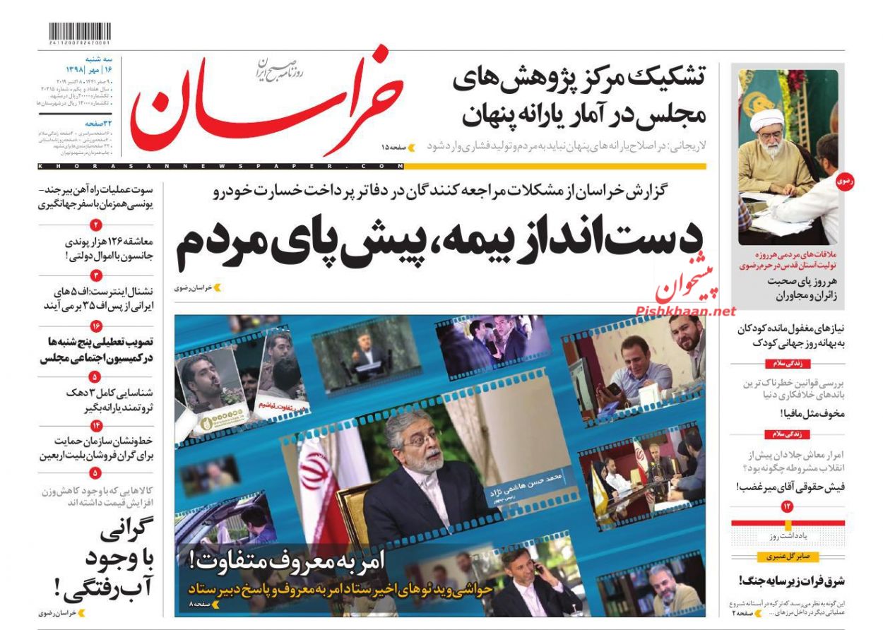 عناوین اخبار روزنامه خراسان در روز سه‌شنبه ۱۶ مهر : 