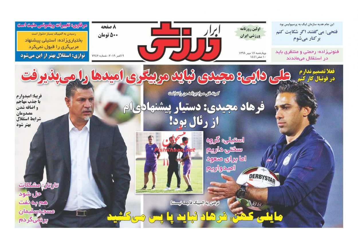 عناوین اخبار روزنامه ابرار ورزشى در روز چهارشنبه ۱۷ مهر : 