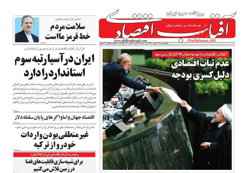 عناوین اخبار روزنامه آفتاب اقتصادی در روز چهارشنبه ۱۷ مهر : 