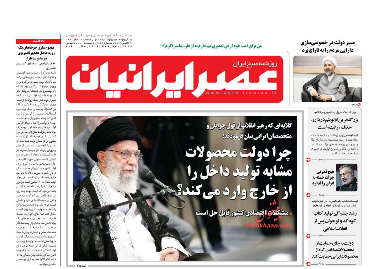 عناوین اخبار روزنامه عصر ایرانیان در روز چهارشنبه ۱۷ مهر : 