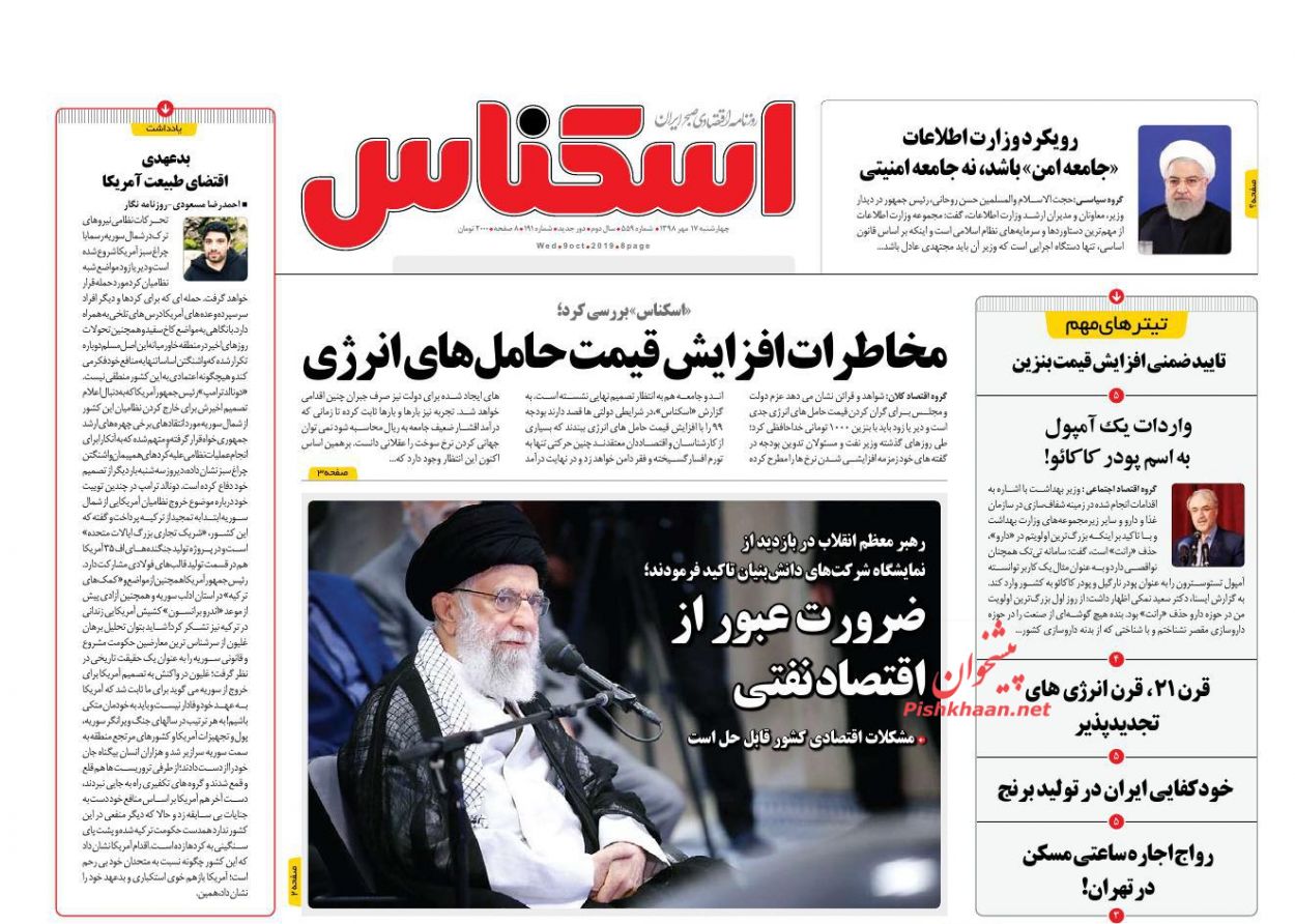 عناوین اخبار روزنامه اسکناس در روز چهارشنبه ۱۷ مهر : 