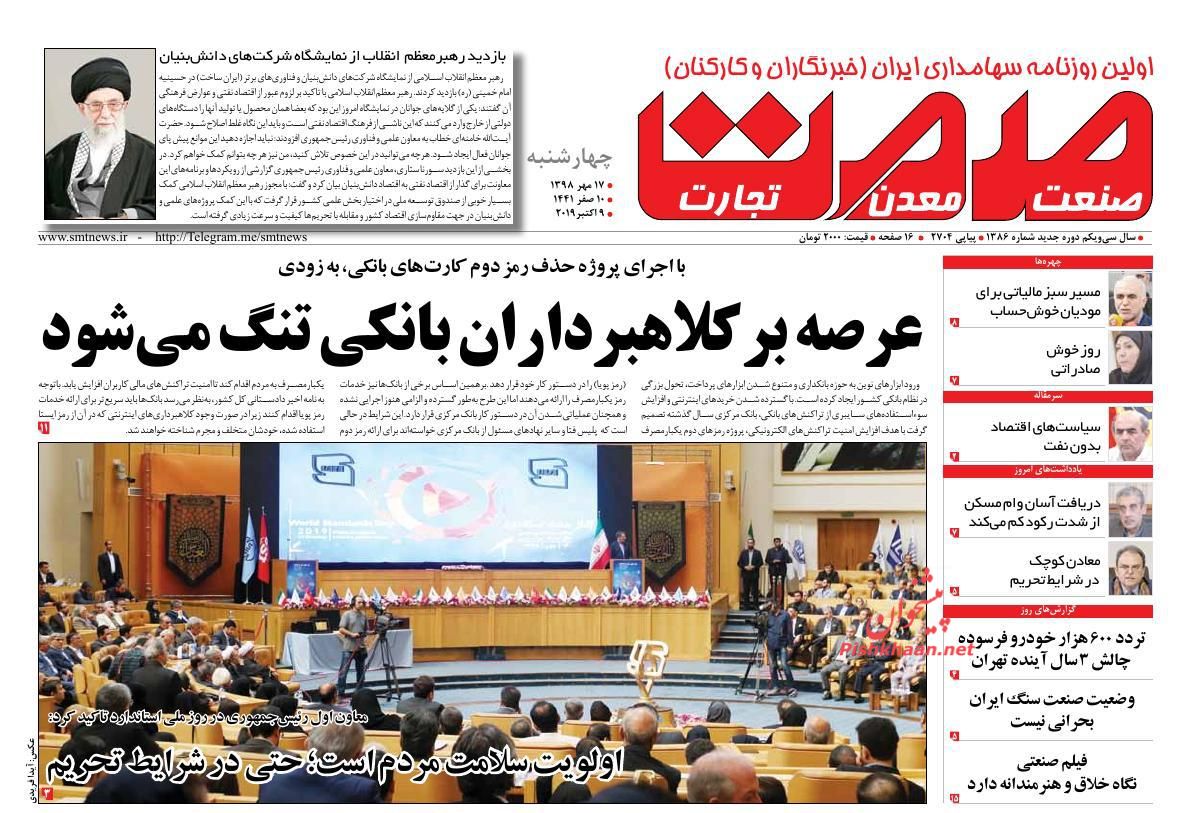 عناوین اخبار روزنامه گسترش صمت در روز چهارشنبه ۱۷ مهر : 