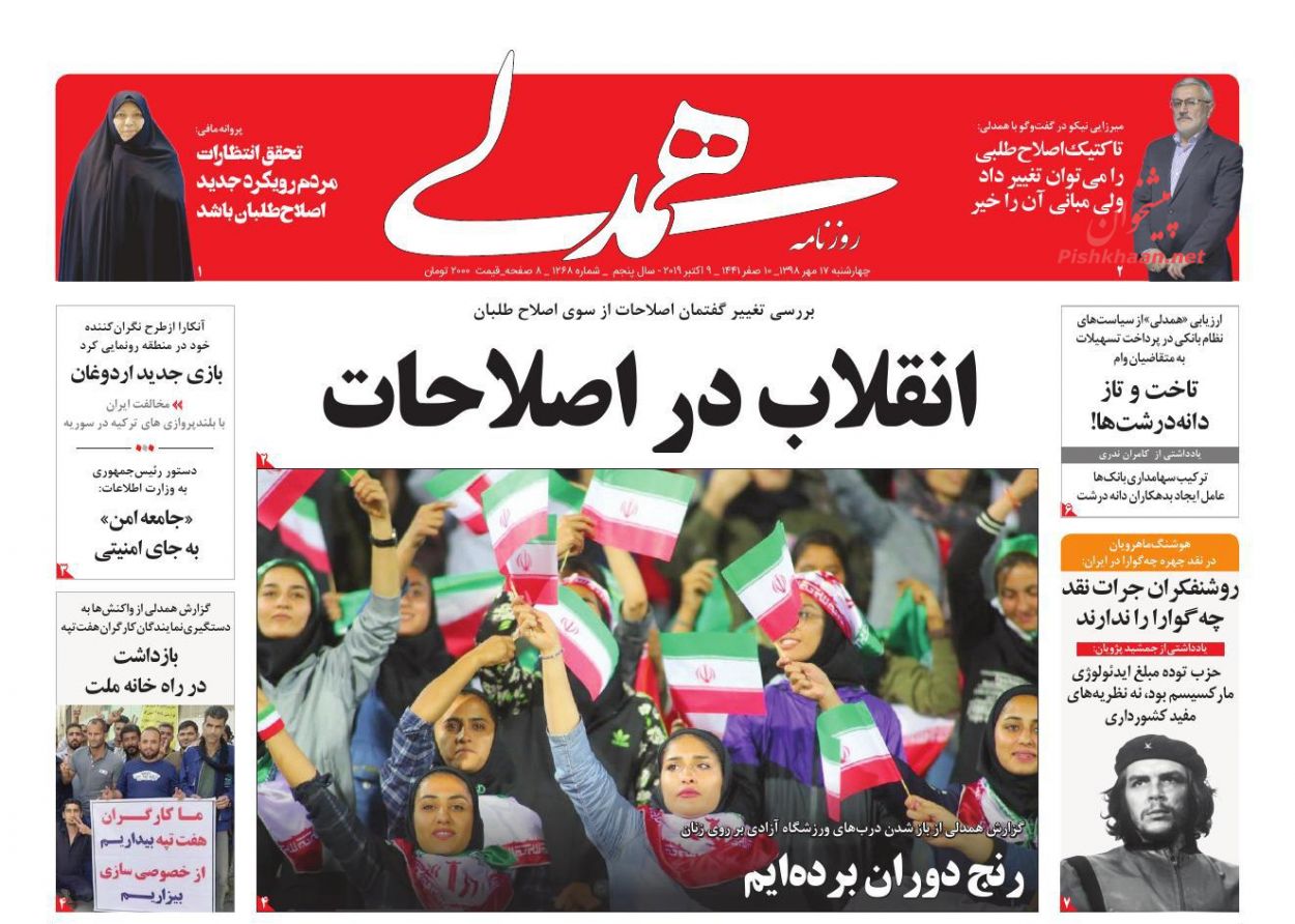 عناوین اخبار روزنامه همدلی در روز چهارشنبه ۱۷ مهر : 