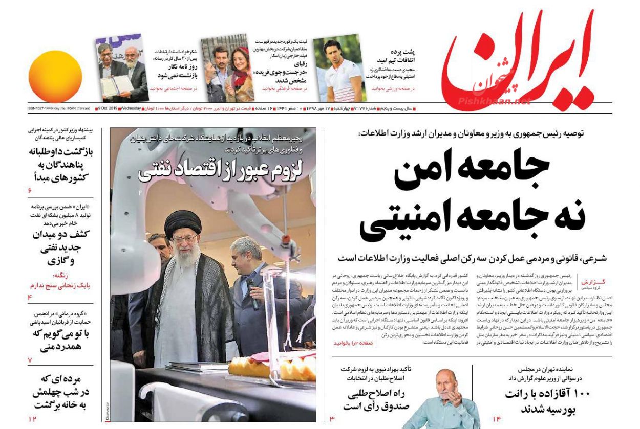 عناوین اخبار روزنامه ایران در روز چهارشنبه ۱۷ مهر : 