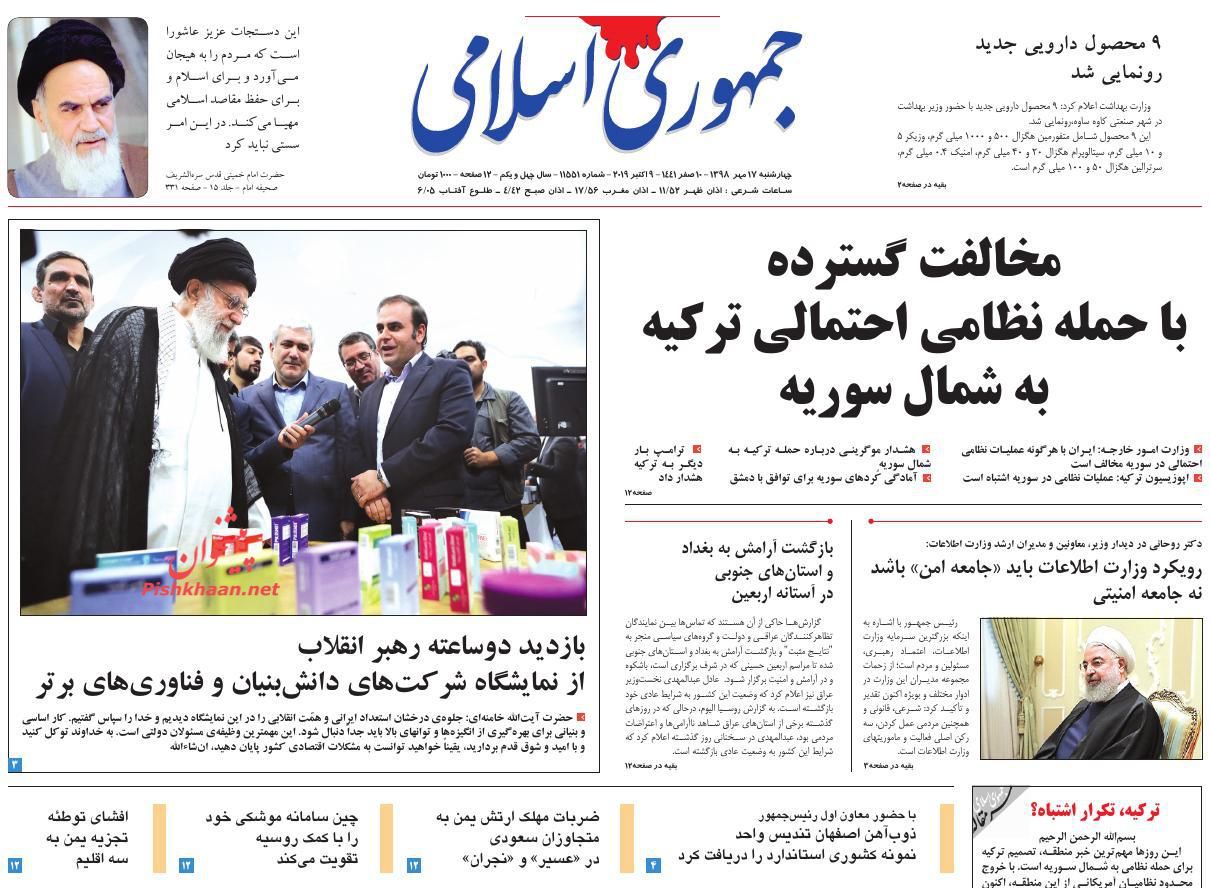 عناوین اخبار روزنامه جمهوری اسلامی در روز چهارشنبه ۱۷ مهر : 
