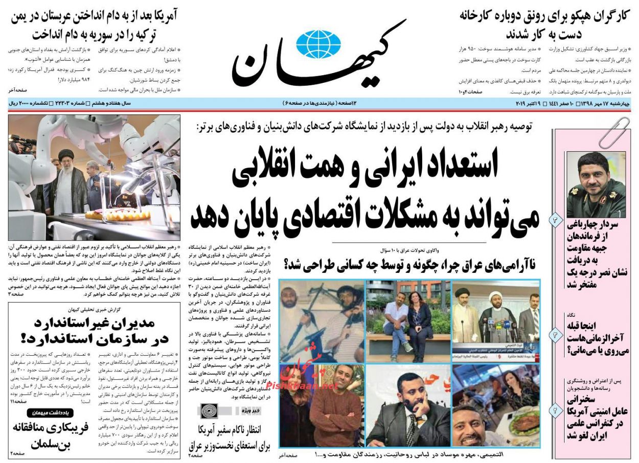 عناوین اخبار روزنامه کیهان در روز چهارشنبه ۱۷ مهر : 