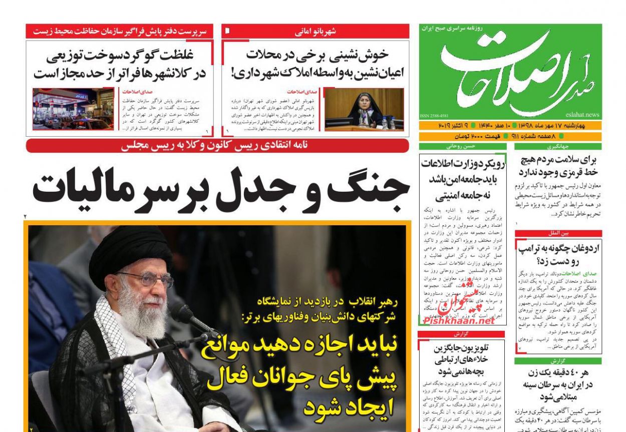 عناوین اخبار روزنامه صدای اصلاحات در روز چهارشنبه ۱۷ مهر : 