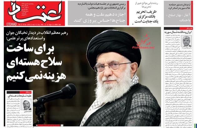 عناوین اخبار روزنامه اعتماد در روز پنجشنبه ۱۸ مهر : 