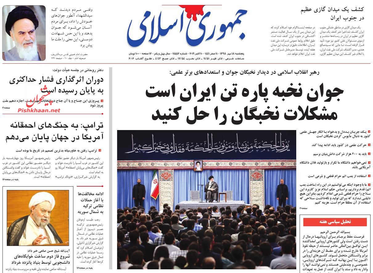 عناوین اخبار روزنامه جمهوری اسلامی در روز پنجشنبه ۱۸ مهر : 