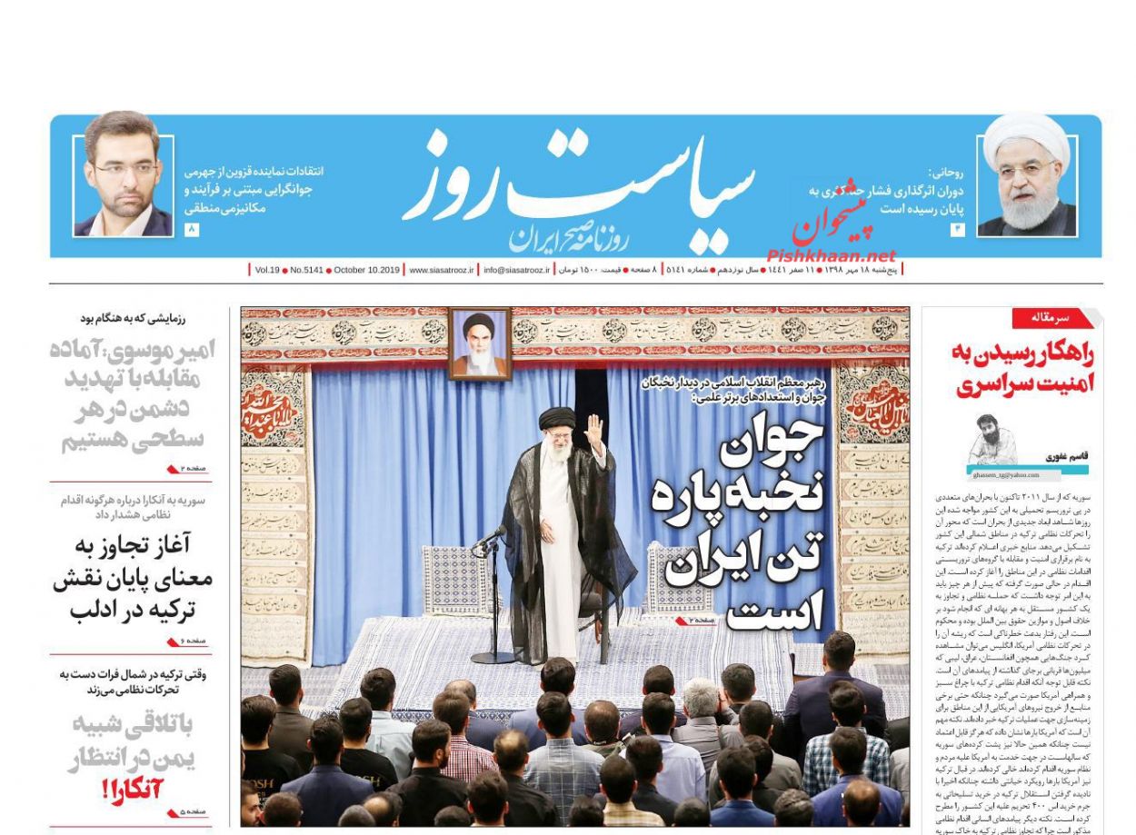 عناوین اخبار روزنامه سیاست روز در روز پنجشنبه ۱۸ مهر : 