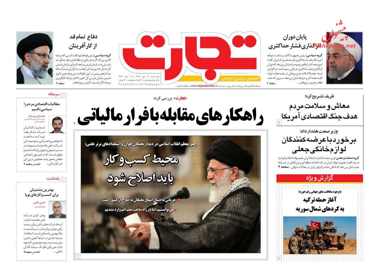 عناوین اخبار روزنامه تجارت در روز پنجشنبه ۱۸ مهر : 