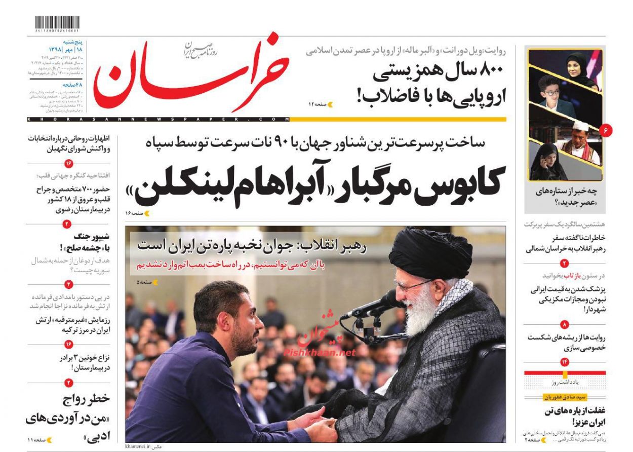 عناوین اخبار روزنامه خراسان در روز پنجشنبه ۱۸ مهر : 
