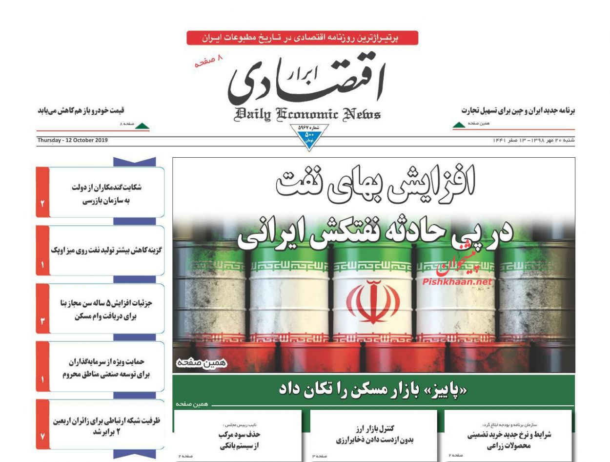 عناوین اخبار روزنامه ابرار اقتصادی در روز شنبه ۲۰ مهر : 