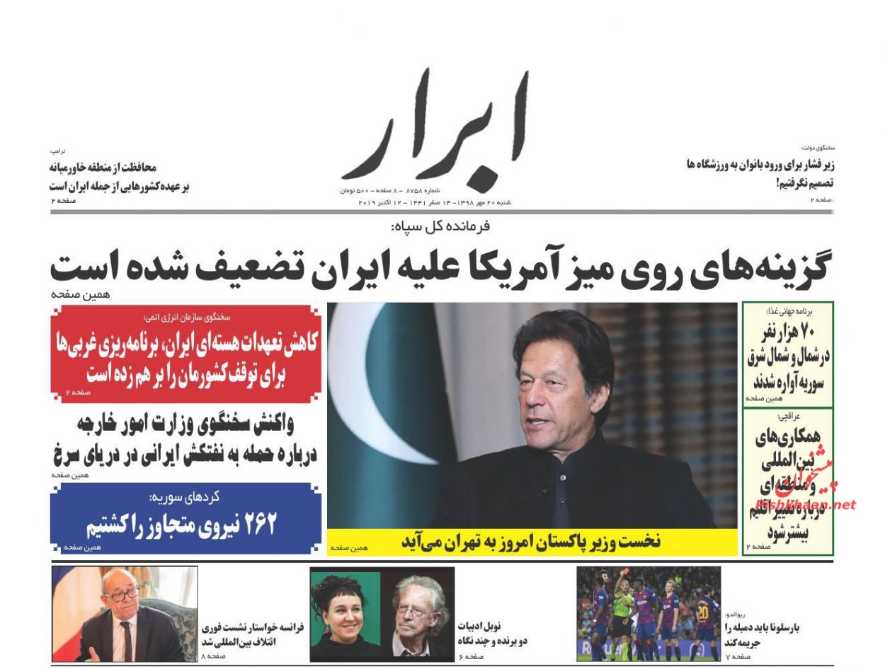 عناوین اخبار روزنامه ابرار در روز شنبه ۲۰ مهر : 