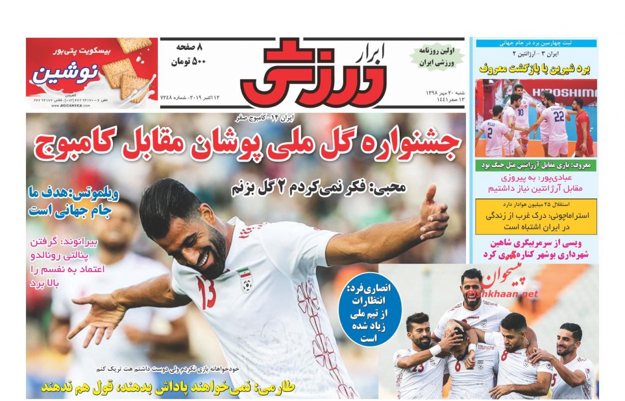 عناوین اخبار روزنامه ابرار ورزشى در روز شنبه ۲۰ مهر : 
