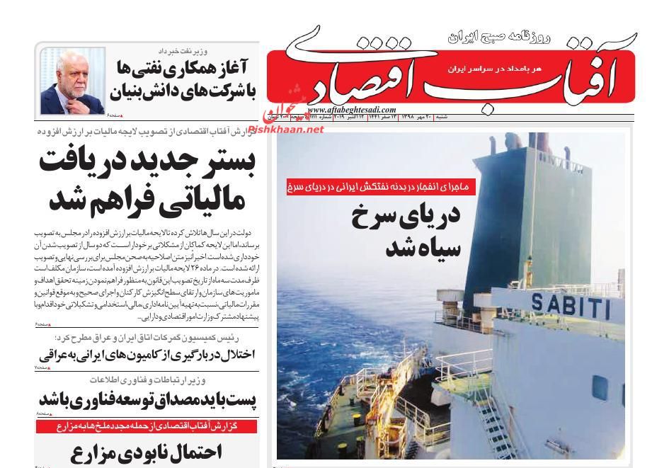 عناوین اخبار روزنامه آفتاب اقتصادی در روز شنبه ۲۰ مهر : 