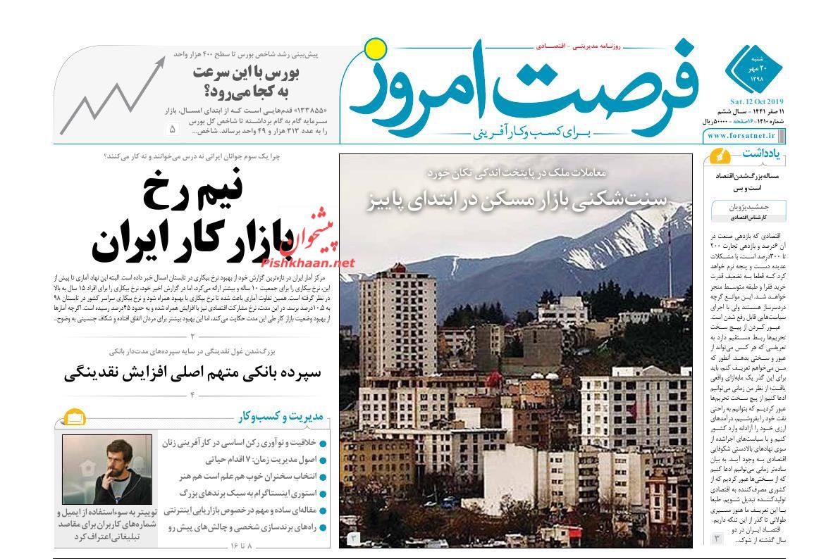 عناوین اخبار روزنامه فرصت امروز در روز شنبه ۲۰ مهر : 