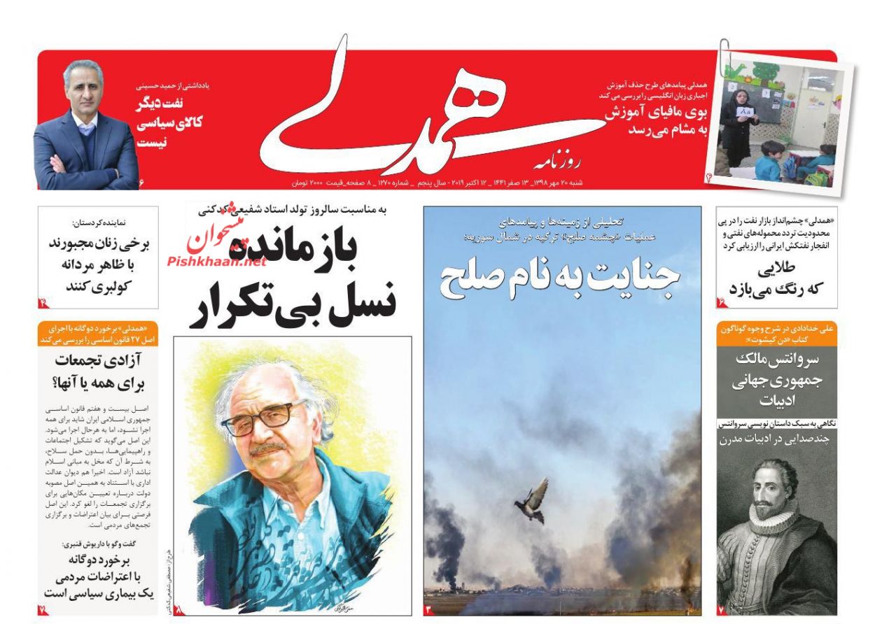 عناوین اخبار روزنامه همدلی در روز شنبه ۲۰ مهر : 